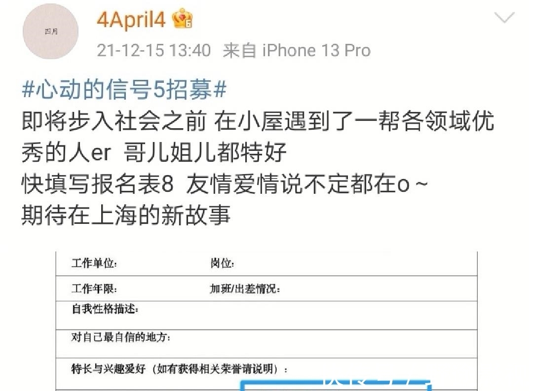 心动4全员为第五季招募造势,孔汝淳在报名表上的贴字太真实了