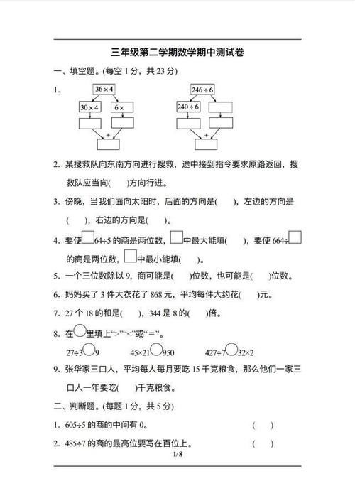 三年级数学下册期中测试卷（三套）都是常考知识点和题型，须掌握