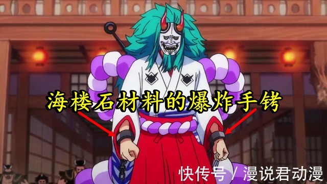 百兽海贼团|海贼王最新情报:大和佩戴的是海楼石手铐,艾斯飞六胞评价降低