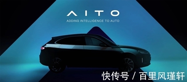 华为|赛力斯全新高端品牌AITO发布 联手华为树智能汽车新标杆