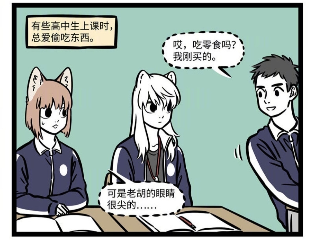 暗地里|非人哉:高中的九月,表面上是大哥大!暗地里其实是团欺