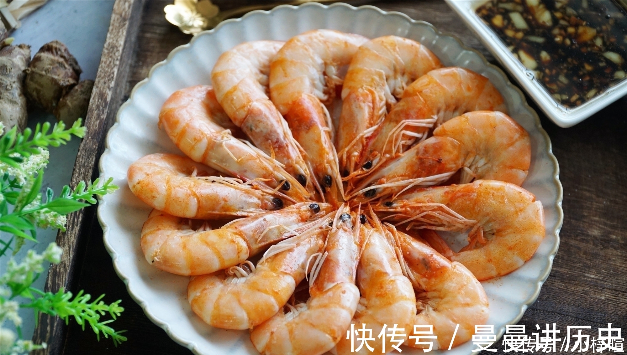 鲜味|鲜虾,用水煮大错特错,学会渔民的做法,鲜味不流失,特别简单
