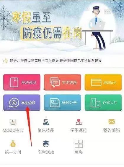 返校！湖北这所高校发布最新通知