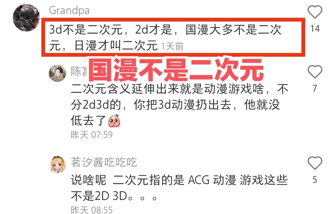 雾山五行|国漫不是二次元,只有日漫才是?国漫为何不属于二次元
