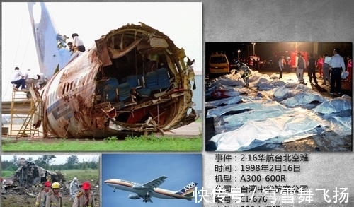 华航空难事件揭秘:诡异录音隐藏着什么秘密?