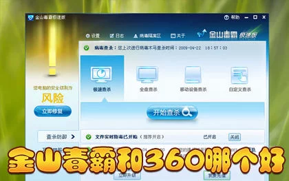 360与金山毒霸