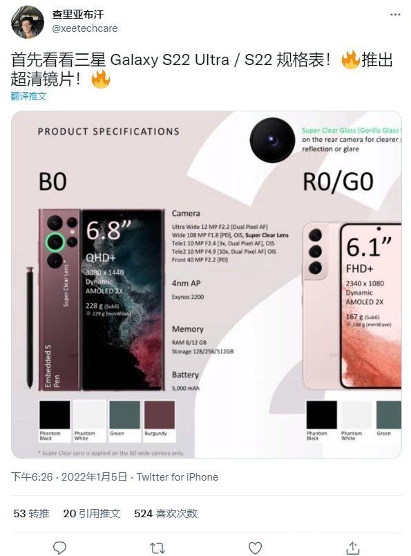 参数|三星 Galaxy S22 Ultra 和 S22部分参数曝光：搭载5000mAh电池