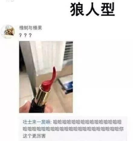 ehs|“女生的嘴长啥样？看看包里的口红被涂成什么奇形怪状了！”哈哈哈