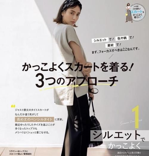 穿搭|看日本太太的穿搭，用“T恤+裙装”打造夏季风情，穿搭出仪态万方