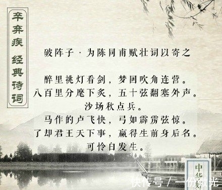 辛弃疾@“词中之龙”辛弃疾的九首经典词作，令人热血沸腾