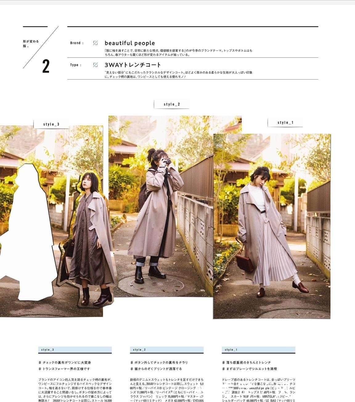 春季想当暖妹子,还得学日系穿搭法则,减龄的魅力都藏在配色里