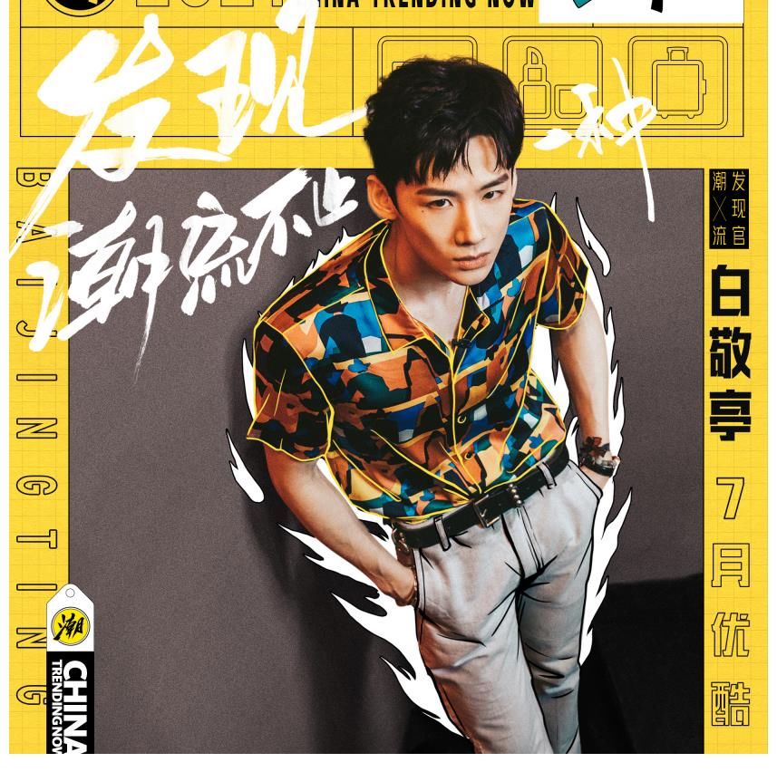 汪东城|又一潮流节目强势登陆，豪华阵容让人看直眼，目测又将会成爆款