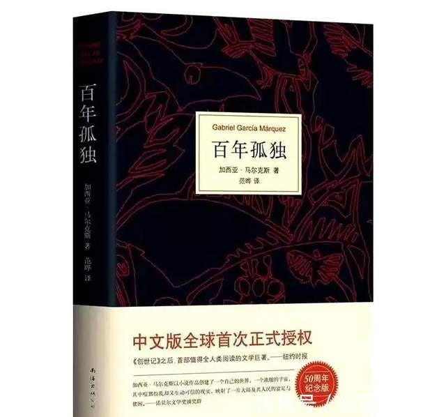 西班牙语|好书推荐 |《百年孤独》,伟大的西班牙语作品
