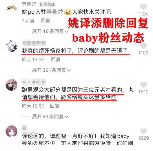 姚译添|baby粉丝彻底激怒跑男导演？姚译添答应多给镜头后再遭网暴，他怒删评论