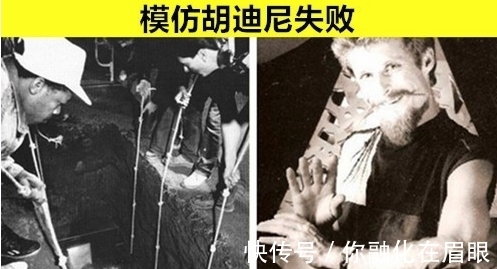 安东尼|在历史上,曾经真实发生过的9个惨痛失败的魔术表演
