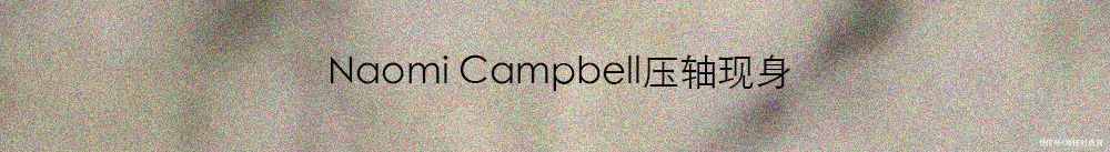 高定周｜打开FENDI这本，关于家人、关于爱的浪漫手册