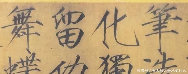 宋徽宗瘦金书第一品 秾芳诗帖 赏析 全网搜