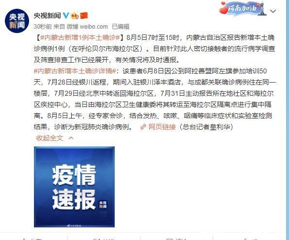 内蒙古|内蒙古新增1例本土确诊