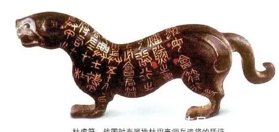 虎符传奇|虎符传奇,一个调兵用的小印章背后的大学问