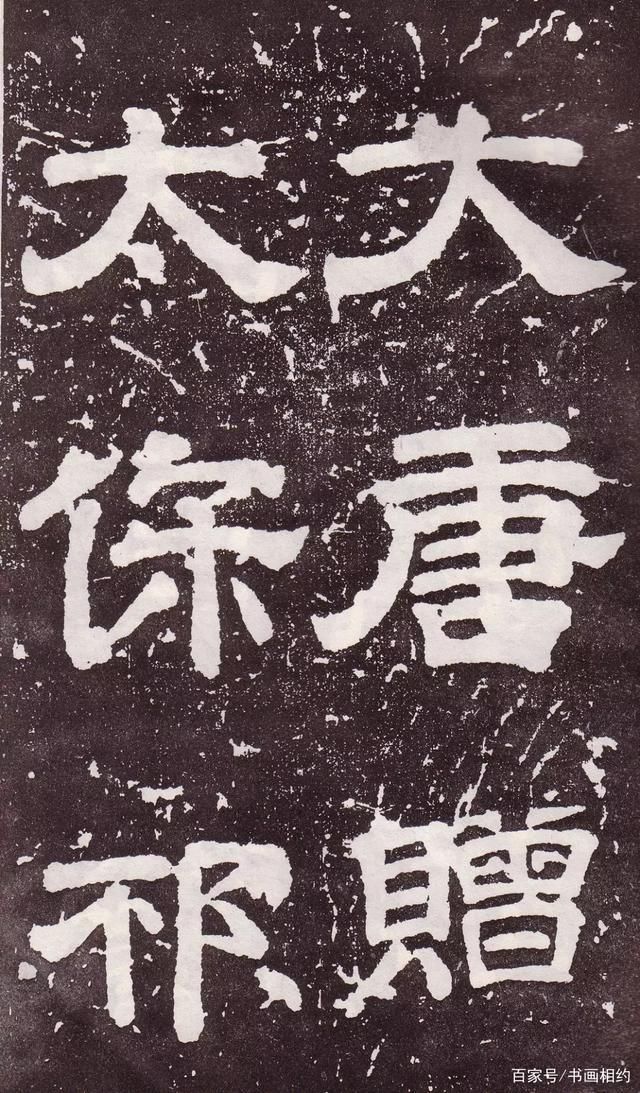 郭子仪&颜真卿《郭家庙碑》，真如“银钩铁画，龙跳虎卧”，深入右军笔意