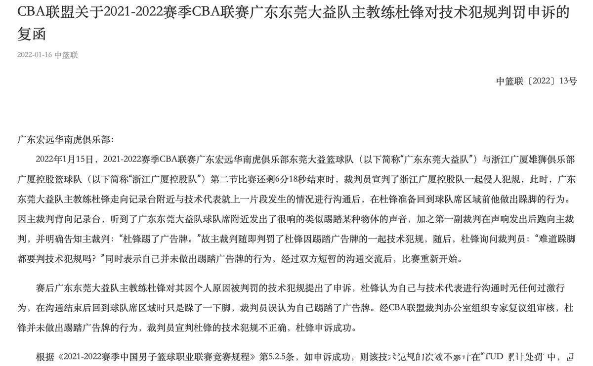 犯规|恭喜杜锋！申诉大获成功，跺脚被误当踢广告牌，CBA避免冤案