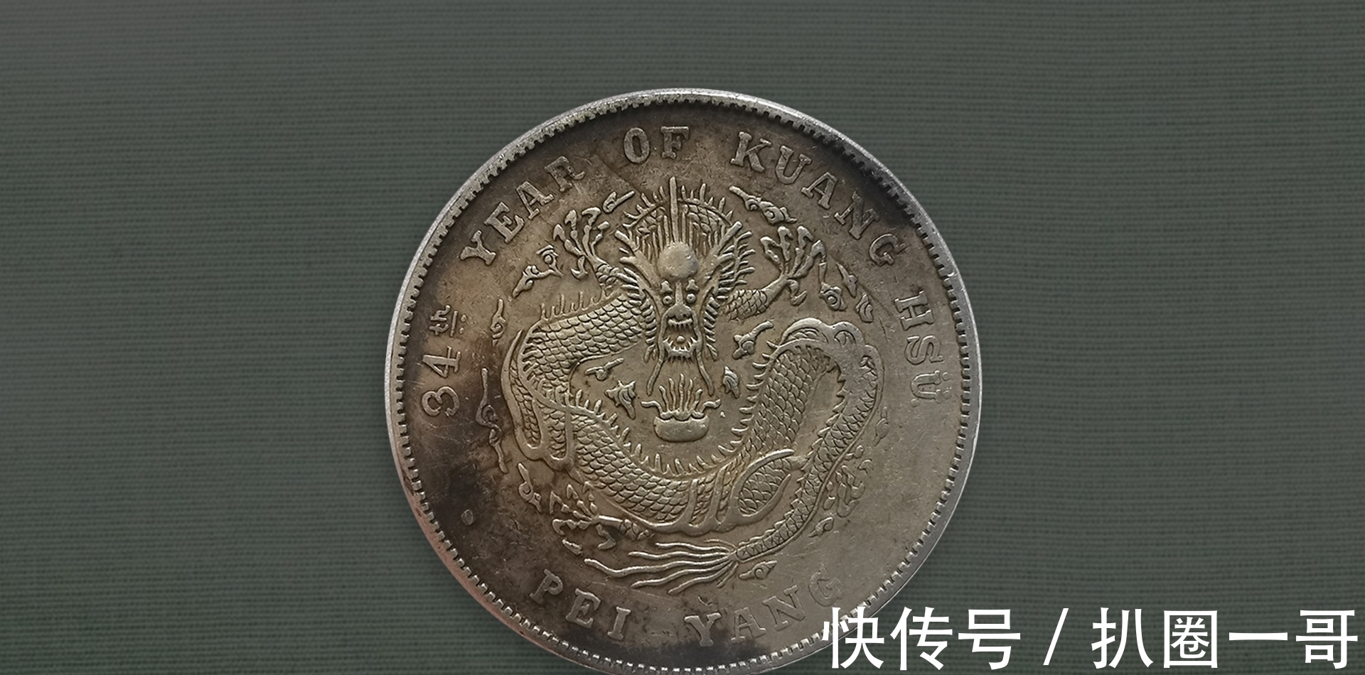 名誉品|北洋34近期大涨，学会区分这些版别，让银圆收藏变简单