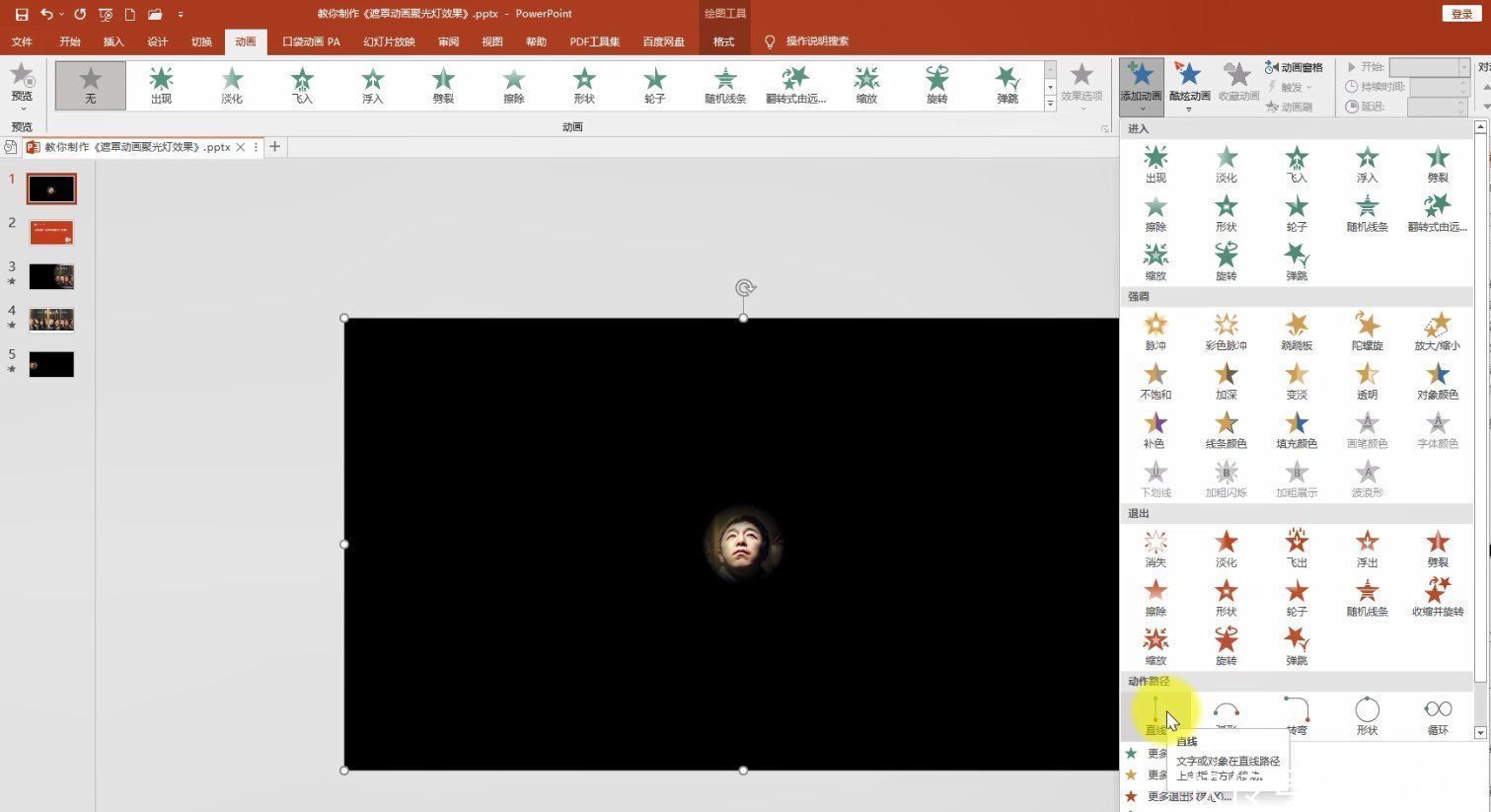 透明度|PPT遮罩动画:聚光灯动画效果PPT特效轻松做,探照灯效果