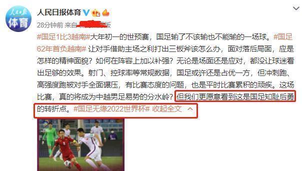 人民日报|1-3惨败越南,人民日报+央视发声!董路连续3条社媒:请向我道歉