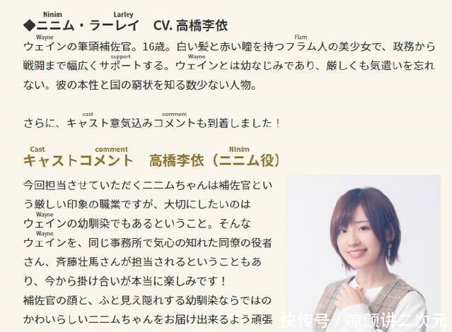 电视动画「天才王子的赤字国家振兴术」公开声优高桥李依