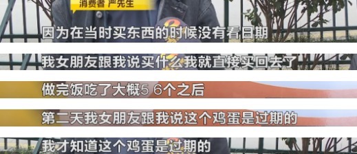 超市|生鲜超市售过期鸡蛋,消费者索赔却遭质疑“敲诈”