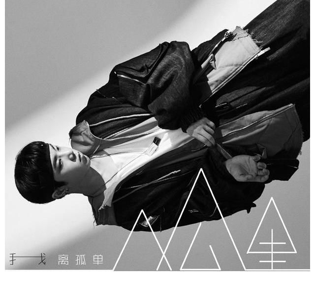 demo|浪漫与理性的交织：华晨宇，一位被灵感追着跑的男人