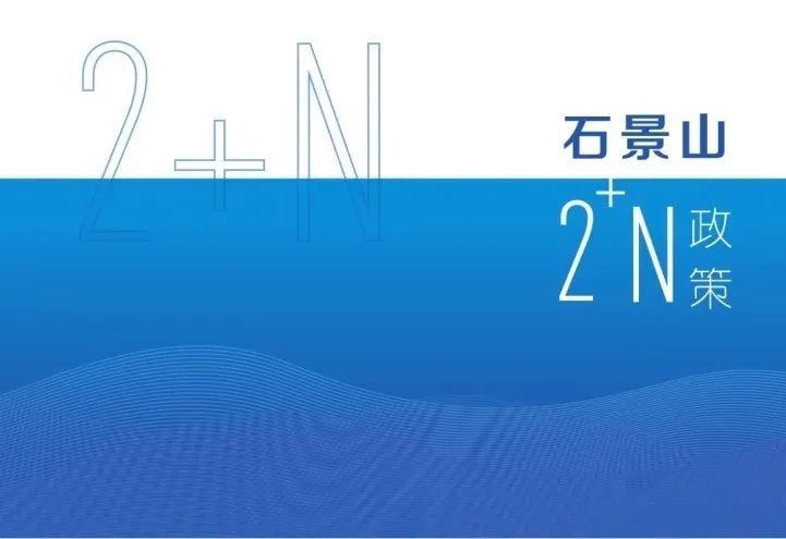 产业化|石景山两家企业获中关村重大高精尖成果产业化项目支持