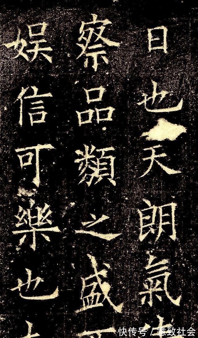 兰亭记@田蕴章发现一件欧阳询真迹,这字秀美超伦,堪称欧楷中的极品