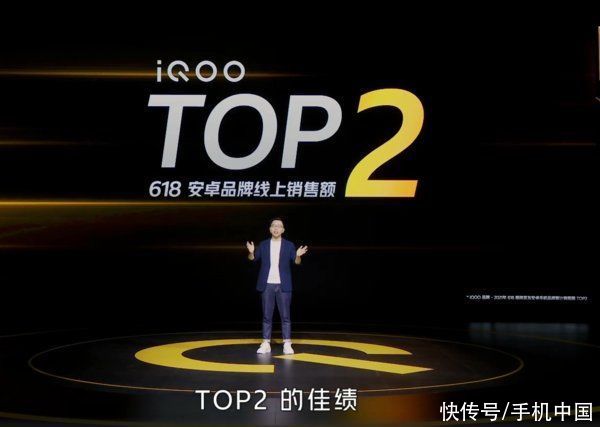 iqoo|发布会开始！iQOO荣获618安卓品牌线上销售额TOP2