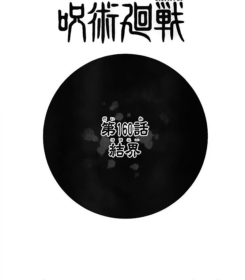 咒术|咒术回战160:脑花实锤是虎杖的亲妈!佐佐木被迫进入死灭洄游?