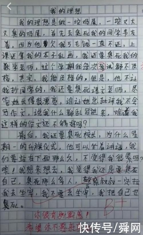 小学生的奇葩作文火了，不知道你的家长看到这个作文后作何感想!