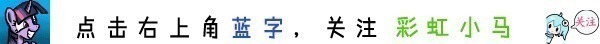 空角兽|当彩虹小马中的M6集体变成空角兽,琪萍和柔柔太霸气了