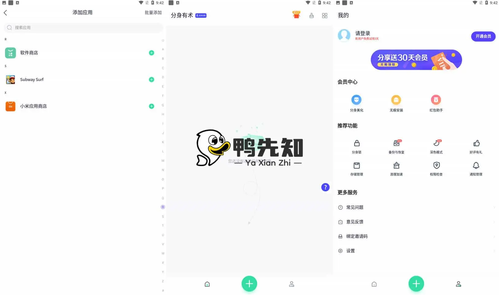分身有术Pro v3.55.0 免费的多开助手软件,支持虚拟定位,解锁至尊版-下载否