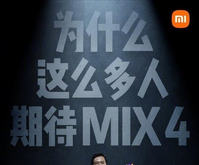 mix|时隔三年，小米MIX4正式迎来更新 雷军创业不是人干的事！