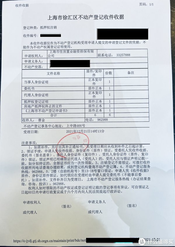 贷款|魔都换房记 篇一：办理公积金贷款提前还款的流程