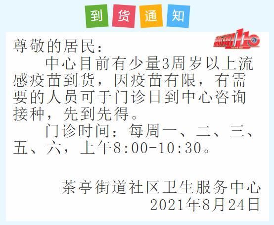 流感|开学季！福州流感疫苗开打！哪里可以接种？