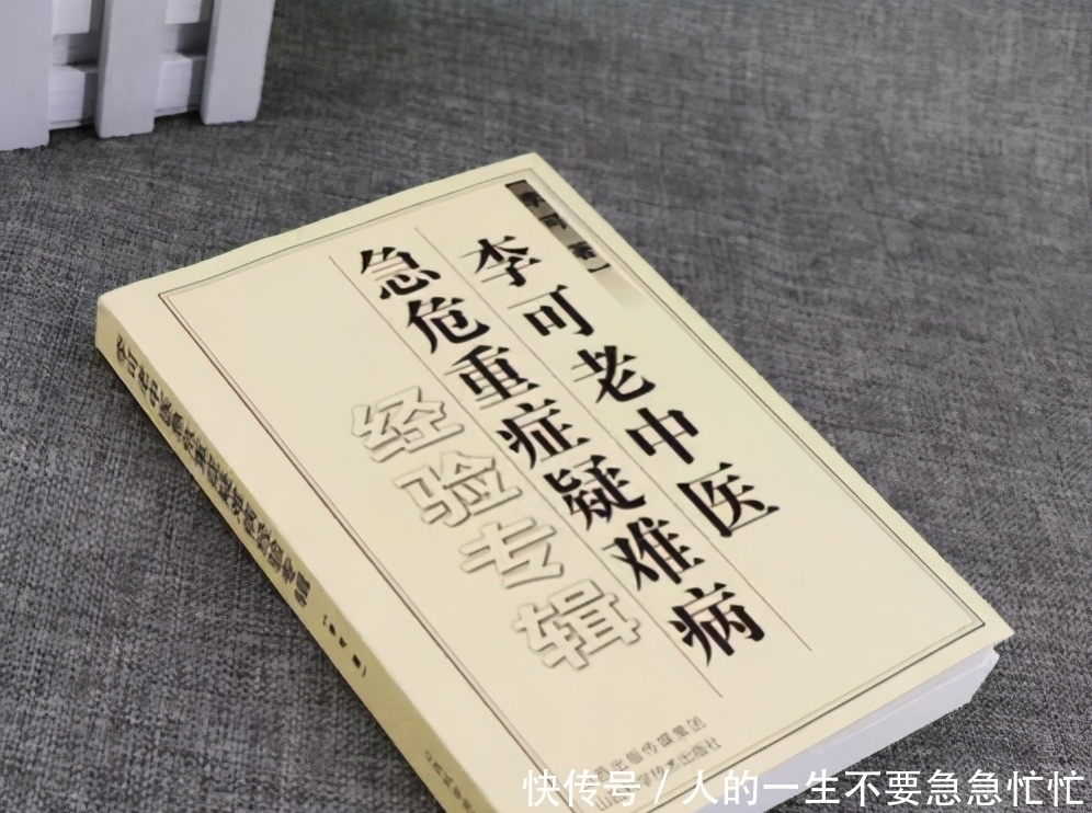 治疗|李可:发现张仲景老方子不好使的原因,证实中医能治急危重症