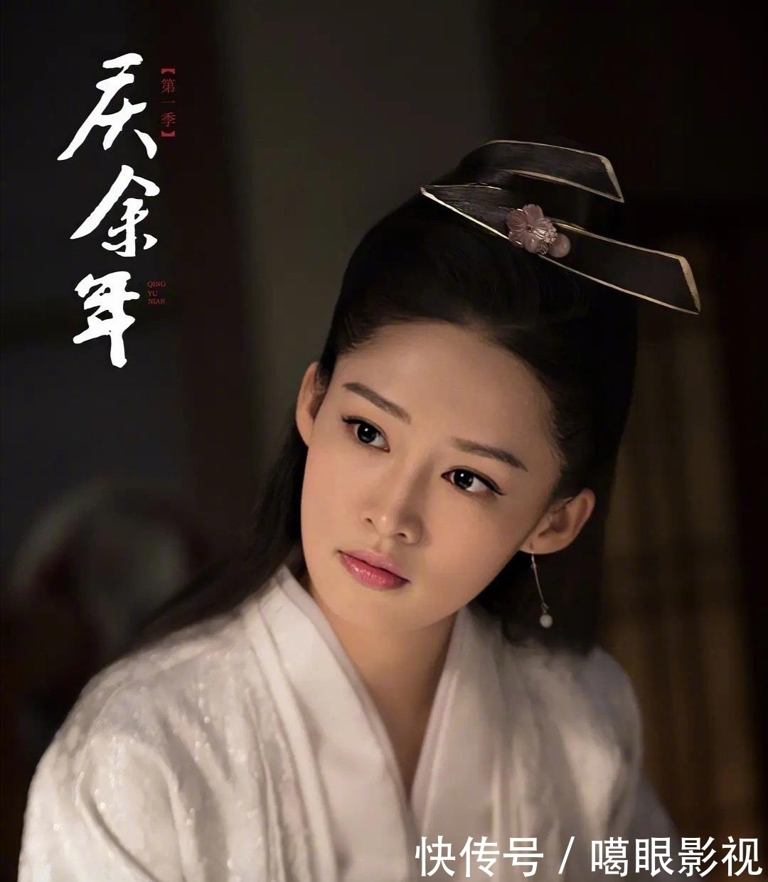 庆余年|央视官方发布《庆余年2》演员阵容，张若昀回应肖战李沁未到场原因