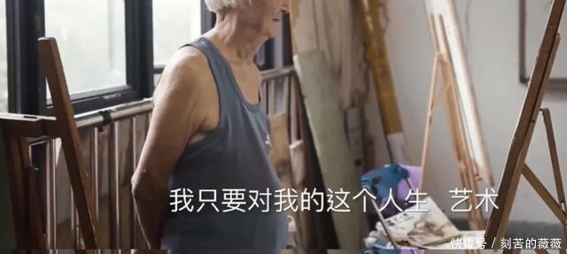 光荣|91岁老人当裸模，子女撂下狠话死后不会帮你收尸，老人我很光荣