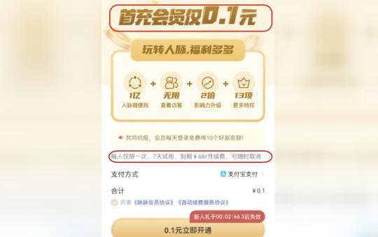 消费者|悄没声就把你钱扣了——部分App自动续费“坑人套路”调查