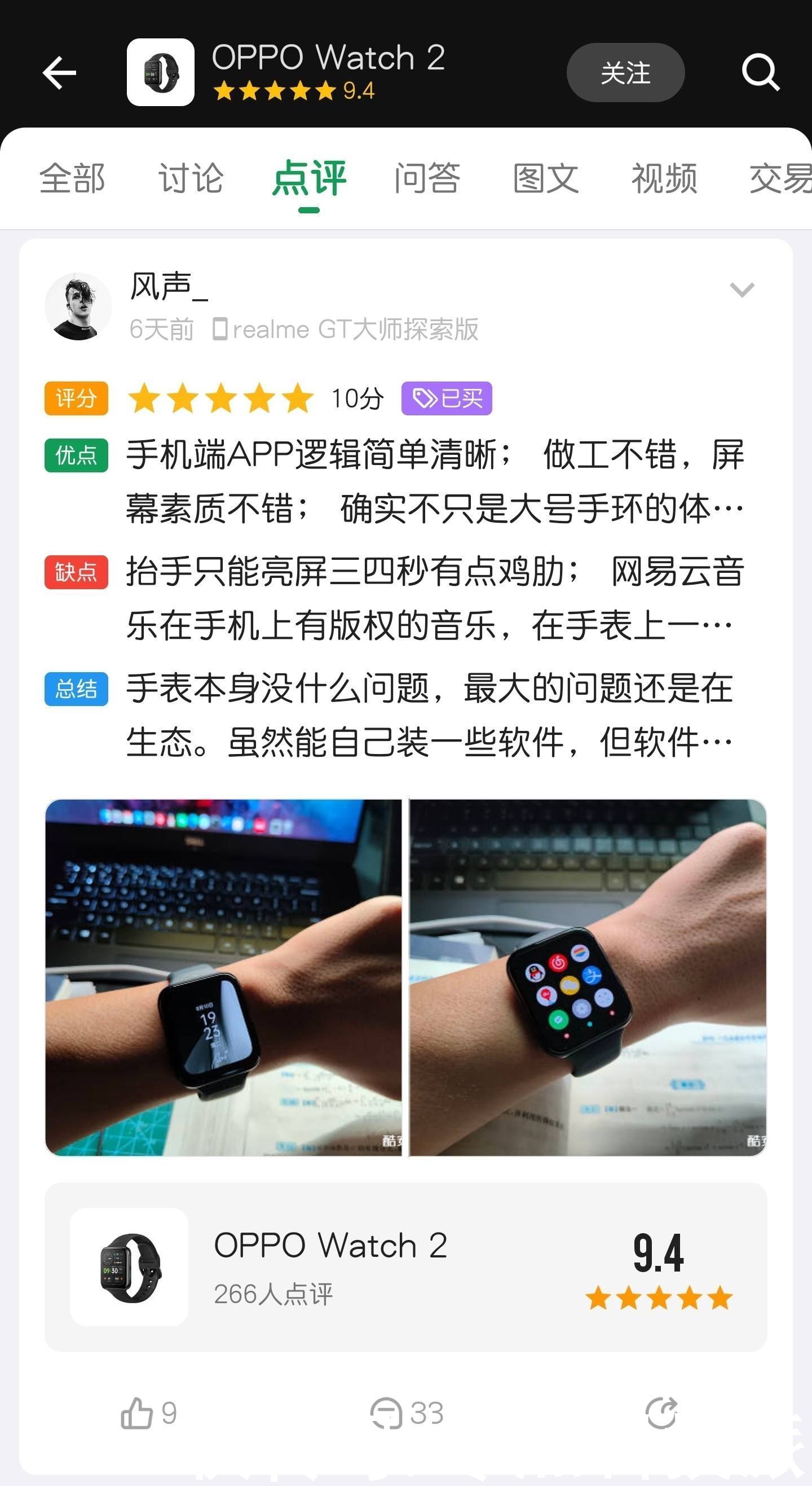 口碑|用过都说好？OPPO Watch 2口碑大调查