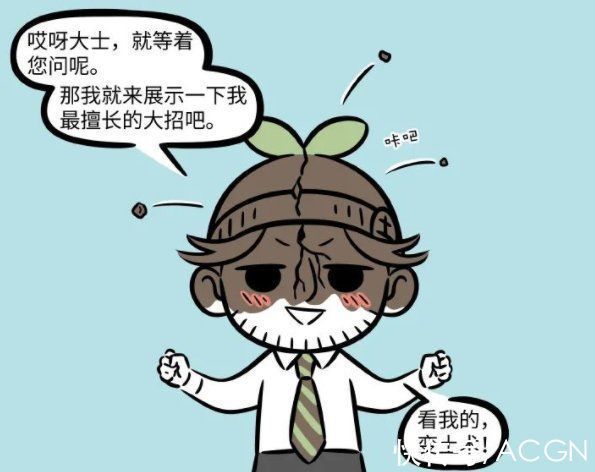 小神仙|非人哉:九月喜迎新同事,果然是土地公公,大士九月太善良了