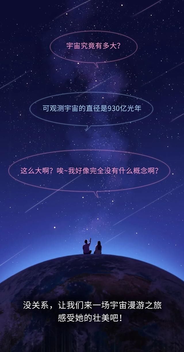 史上最硬核的宇宙漫游指南……