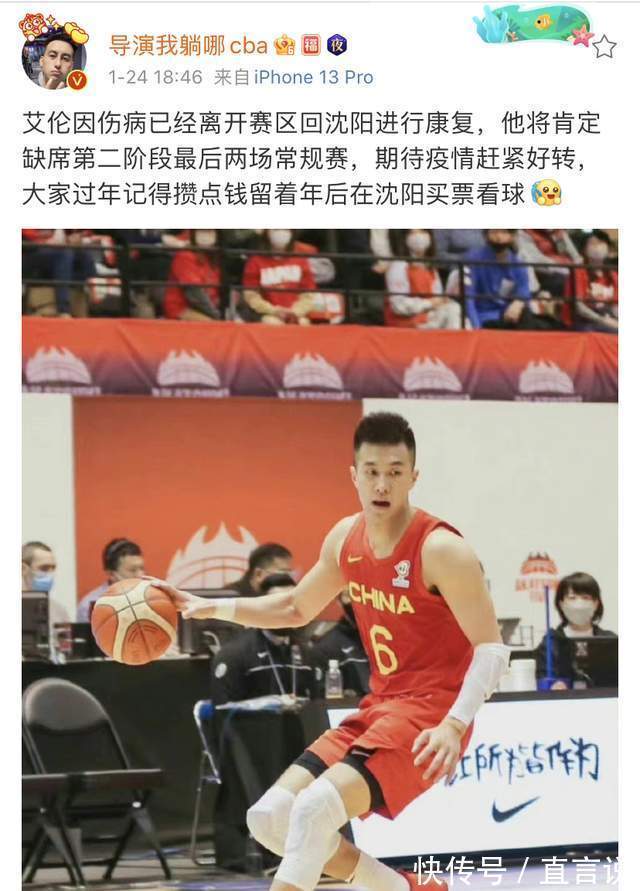 MVP|辽篮晋级夜,郭艾伦离开赛区正式放弃MVP,杨鸣冲冠欠人情