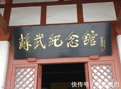 大字!华国锋题写“苏武纪念馆”真精致,颜筋柳骨,个性十足,收放自如